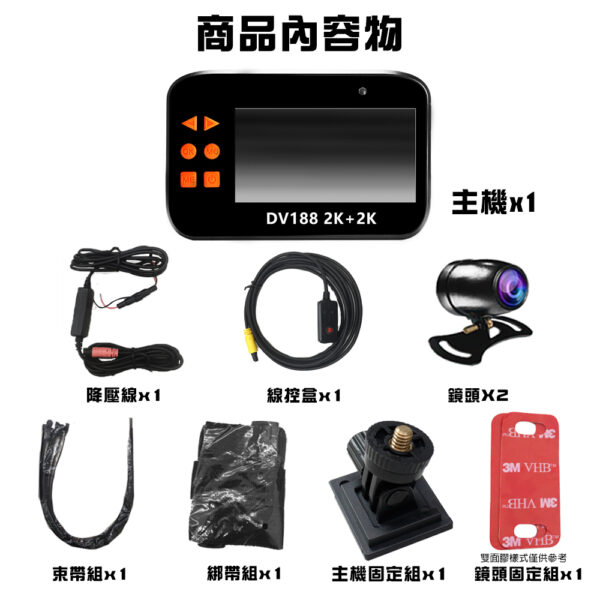 DV188 2K+2K 前後雙錄 機車行車紀錄器：圖片 5