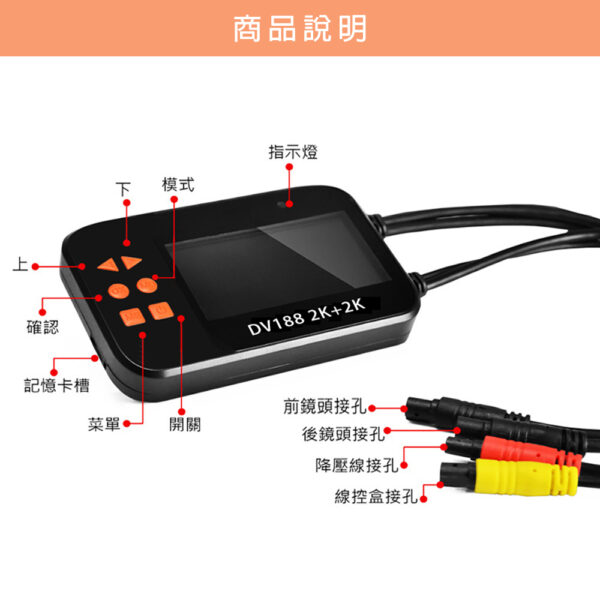 DV188 2K+2K 前後雙錄 機車行車紀錄器：圖片 4