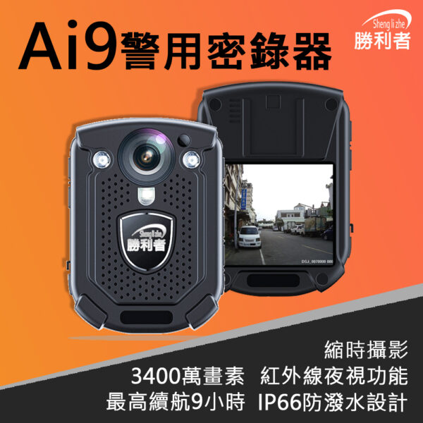 Ai9 警用執法儀：圖片 2