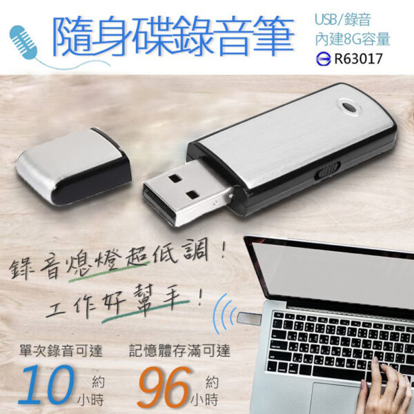 T10 隨身碟型錄音筆：圖片 2