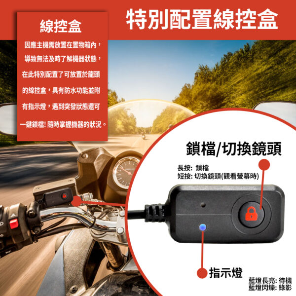 MS58 機車雙鏡頭紀錄器：圖片 2