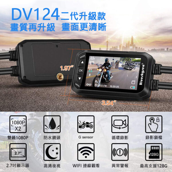 DV124 WIFI 前後雙錄 機車行車紀錄器：圖片 2