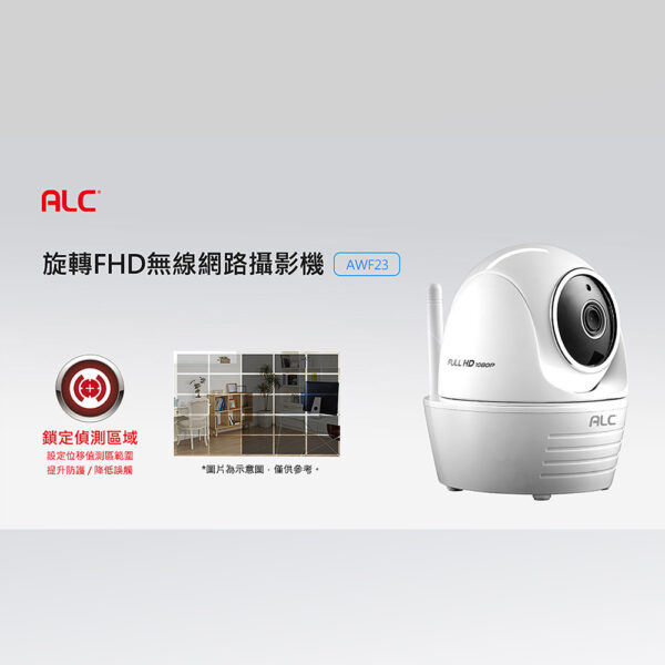 美國ALC 旋轉FHD無線網路攝影機 AWF23 (原廠公司貨)：圖片 2
