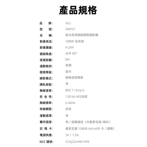 美國ALC AWF21室內高清無線網路攝影機 (原廠公司貨)：圖片 10