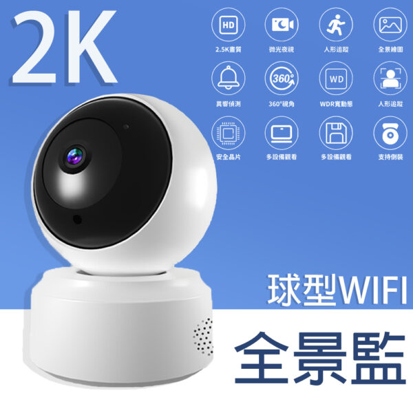 2K WiFi無線全景旋轉語音網路攝影監視器：圖片 2