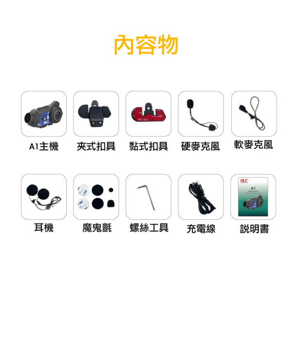 美國ALC A1 機車藍芽對講行車記錄器 (原廠公司貨)：圖片 9