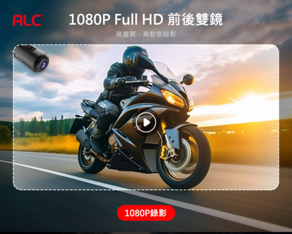 美國ALC T1-S 雙鏡頭機車行車記錄器 (原廠公司貨)：圖片 7