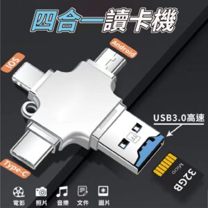 Alternative view of 四合一OTG讀卡器